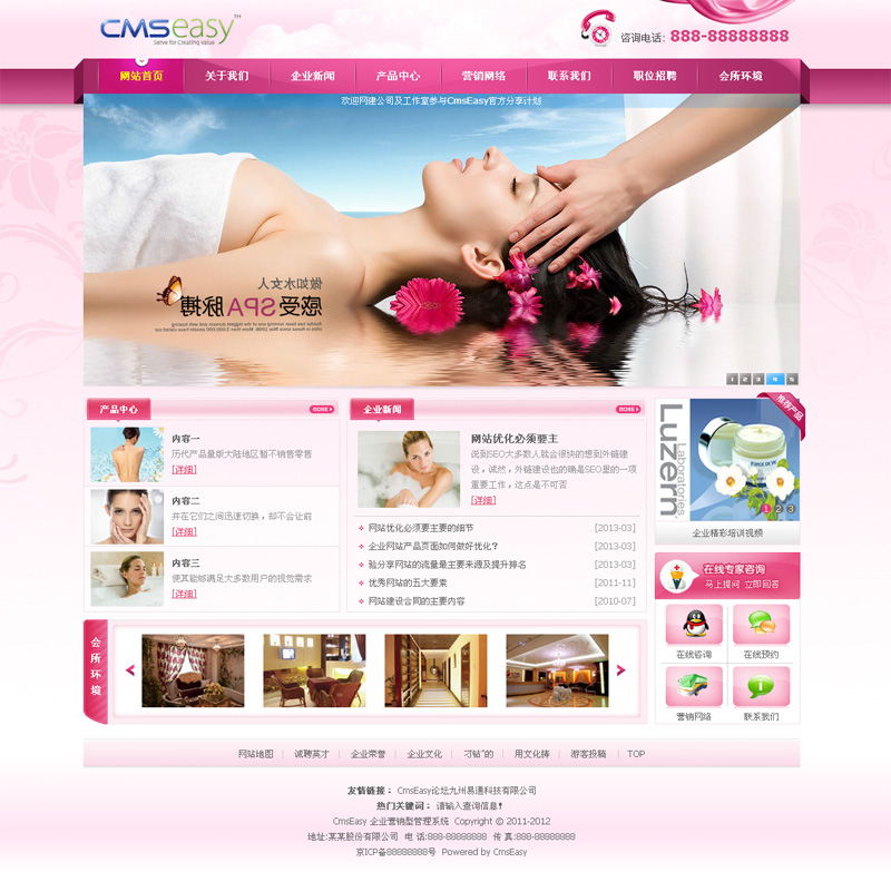 漂亮的粉色美容院網(wǎng)站模板