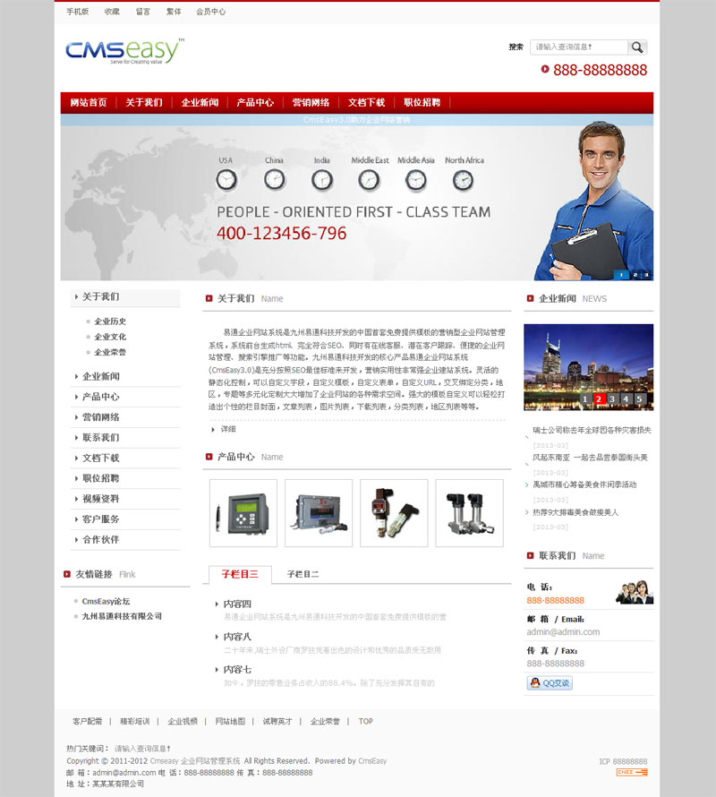 紅色通用企業(yè)網(wǎng)站模板,公司網(wǎng)站模板