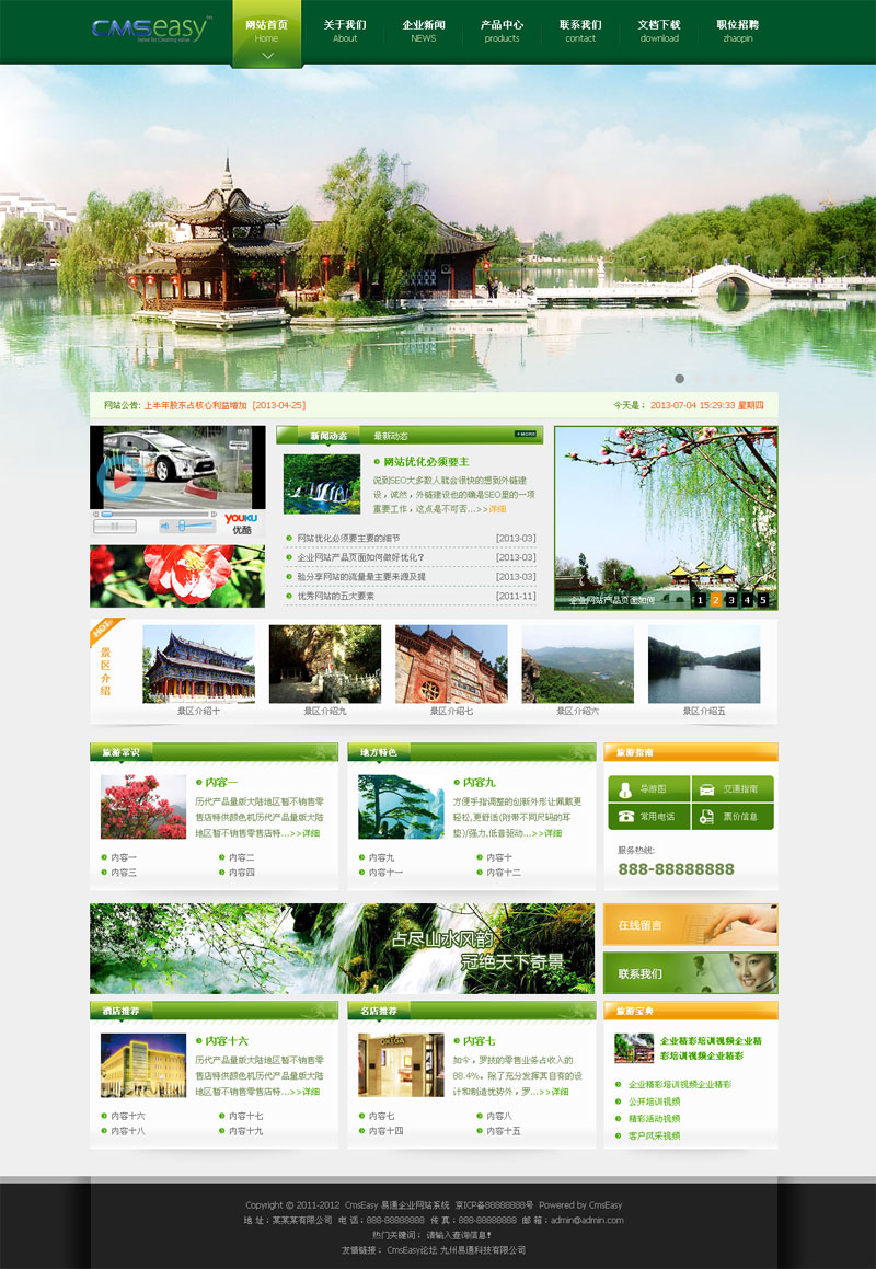 綠色園林企業(yè)網(wǎng)站模板,公司網(wǎng)站模板