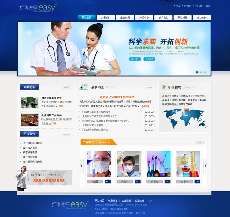 藍色醫(yī)藥企業(yè)網(wǎng)站模板,公司網(wǎng)站模板