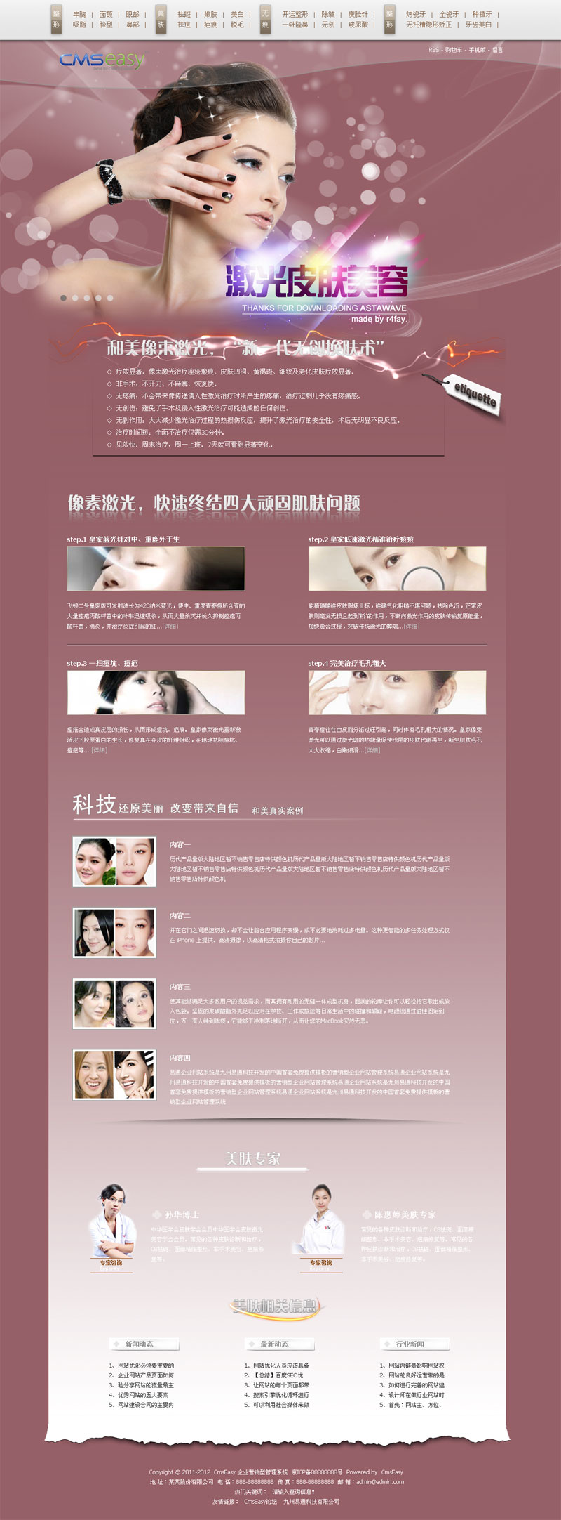 淺棕色美容化妝品企業(yè)網(wǎng)站模板,公司網(wǎng)站模板