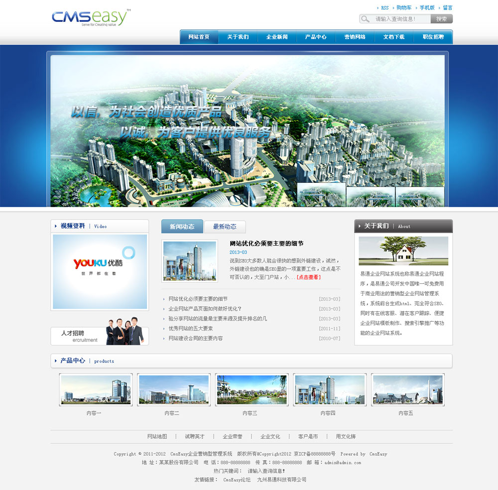 藍(lán)色大氣房產(chǎn)企業(yè)網(wǎng)站模板,公司網(wǎng)站模板