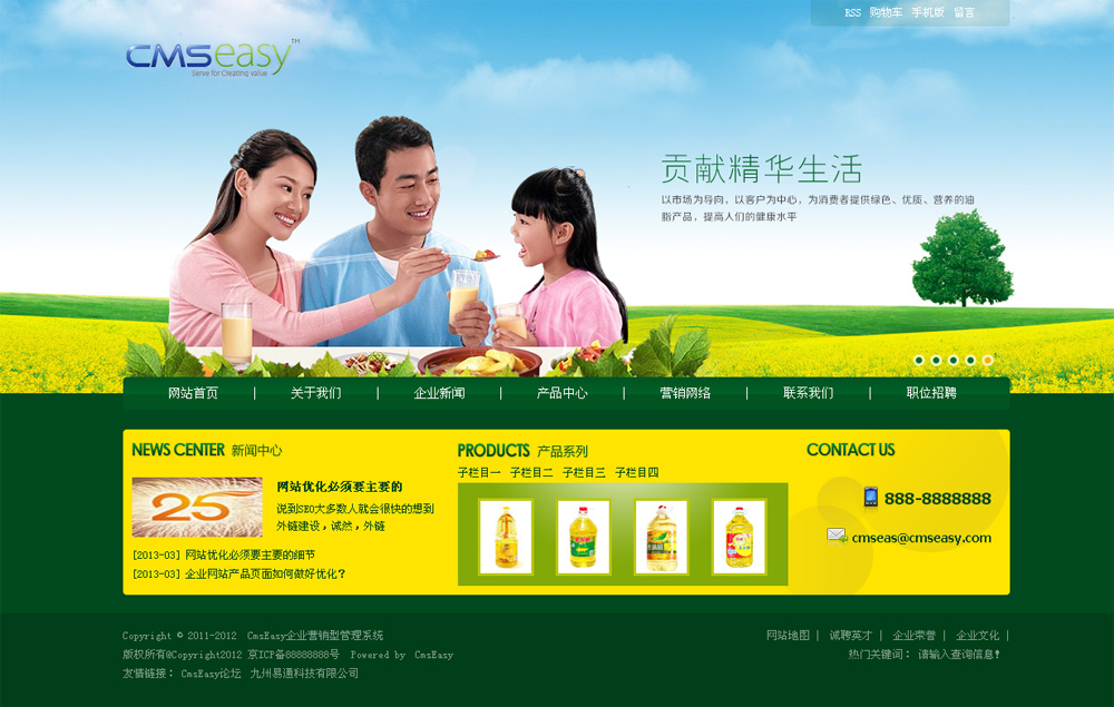 美觀大方的農(nóng)業(yè)綠色產(chǎn)品公司企業(yè)網(wǎng)站模板,公司網(wǎng)站模板