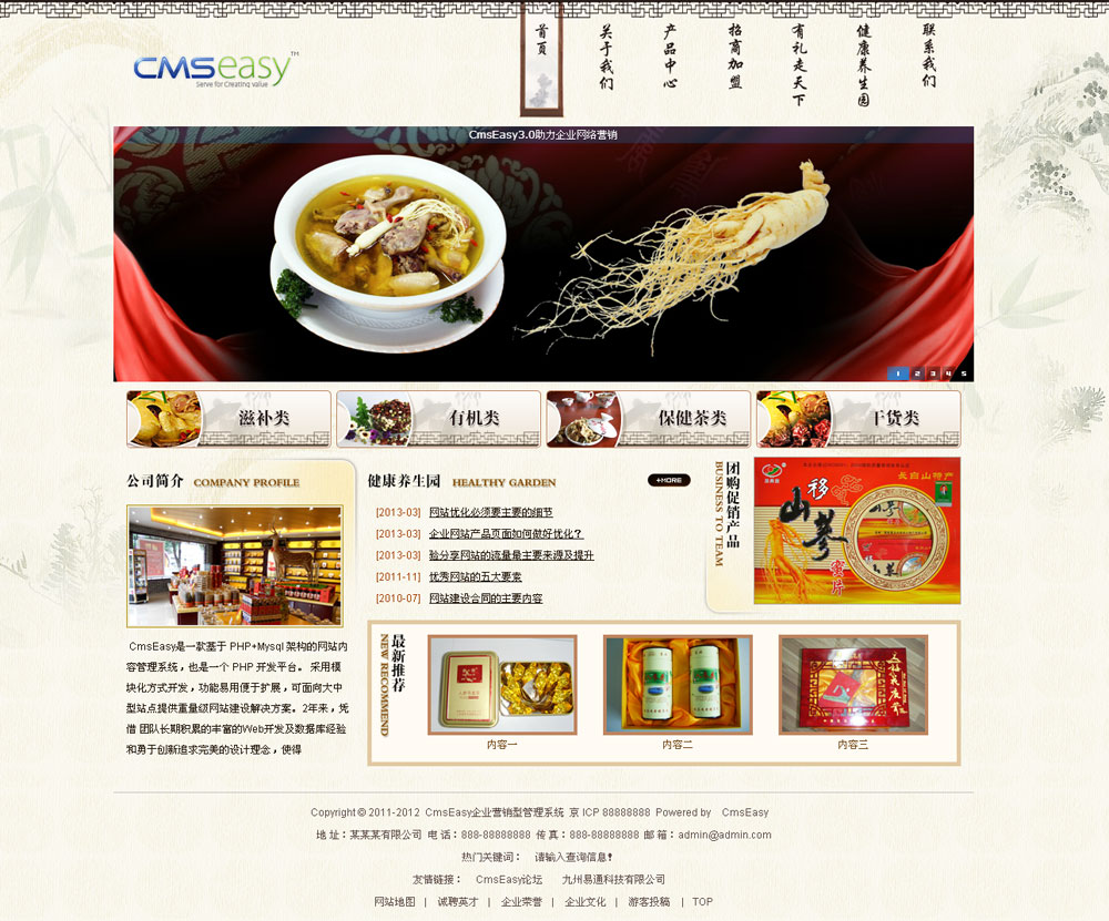 仿古中餐食品公司企業(yè)網(wǎng)站模板,公司網(wǎng)站模板