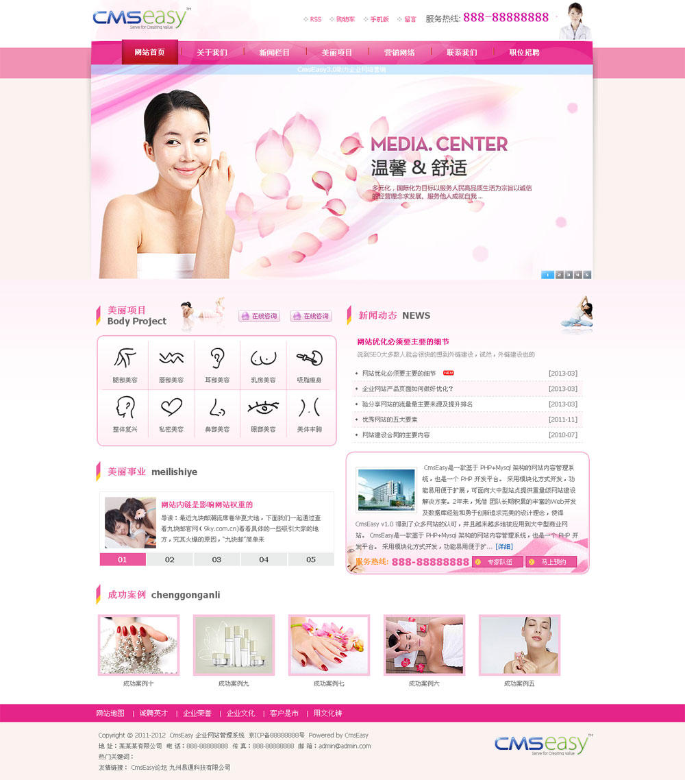粉色女性美容保健養(yǎng)生企業(yè)網(wǎng)站模板,公司網(wǎng)站模板