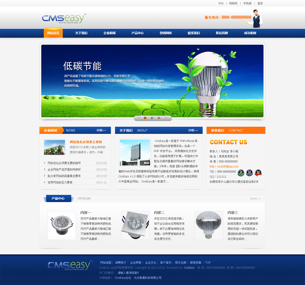 藍(lán)色節(jié)能燈公司網(wǎng)站模板