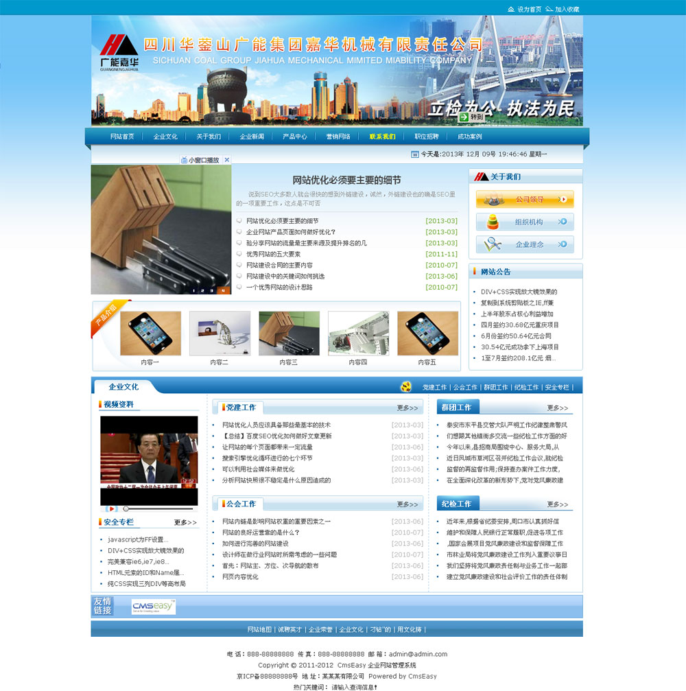 藍色機械機電設(shè)備公司企業(yè)網(wǎng)站模板,公司網(wǎng)站模板