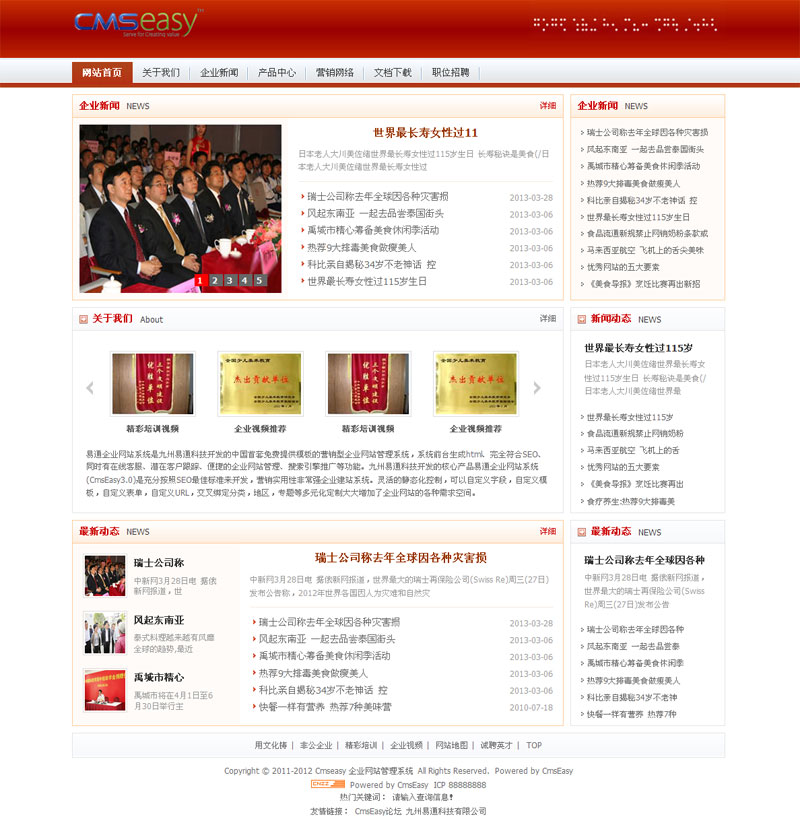 紅色機構(gòu)政府學(xué)校網(wǎng)站模板