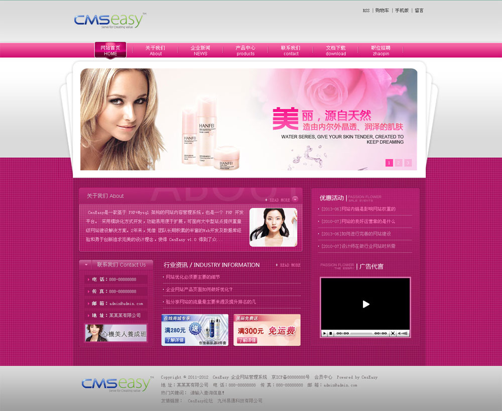 粉色美容化妝公司網(wǎng)站模板