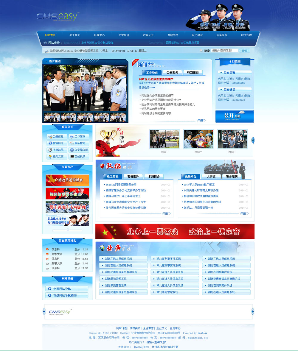 藍色公安警察學校網(wǎng)站模板