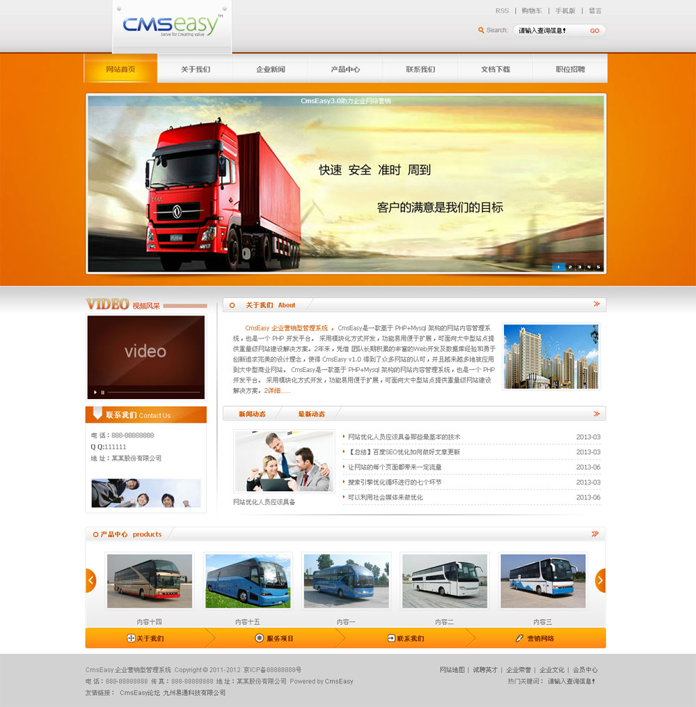 橙色汽車物流公司網站模板