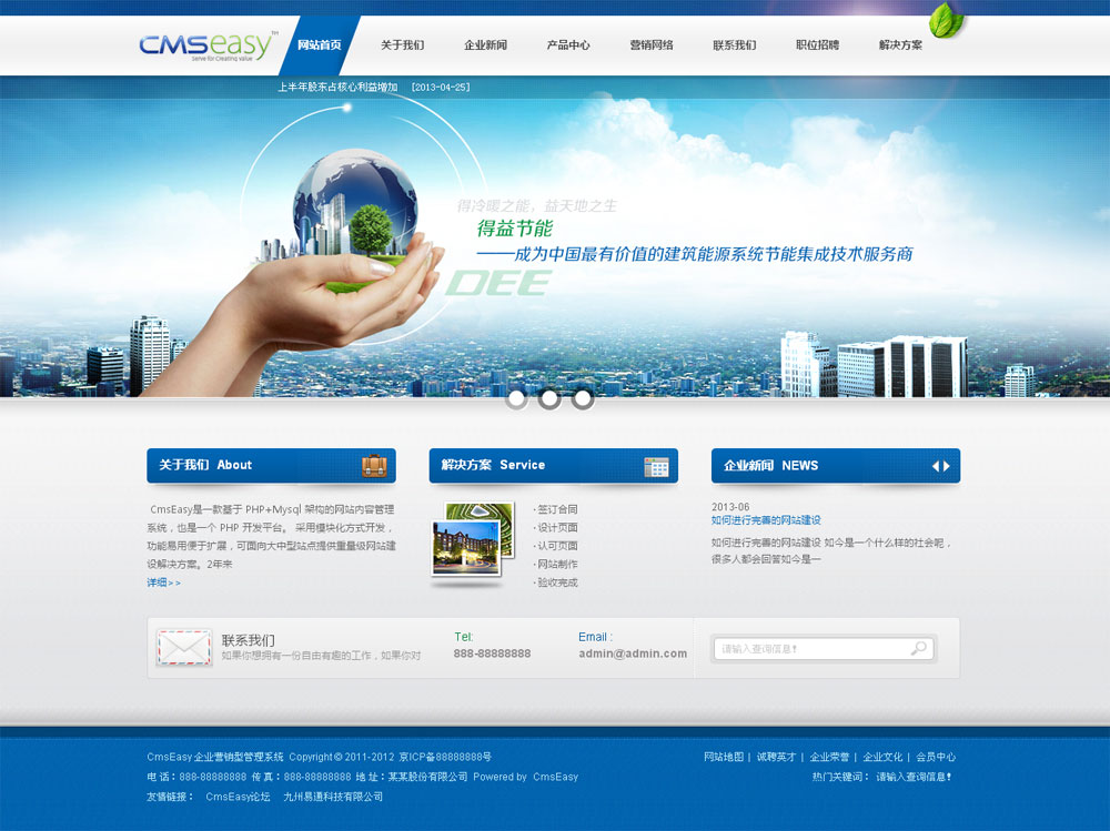 藍色科技環(huán)保公司網(wǎng)站模板