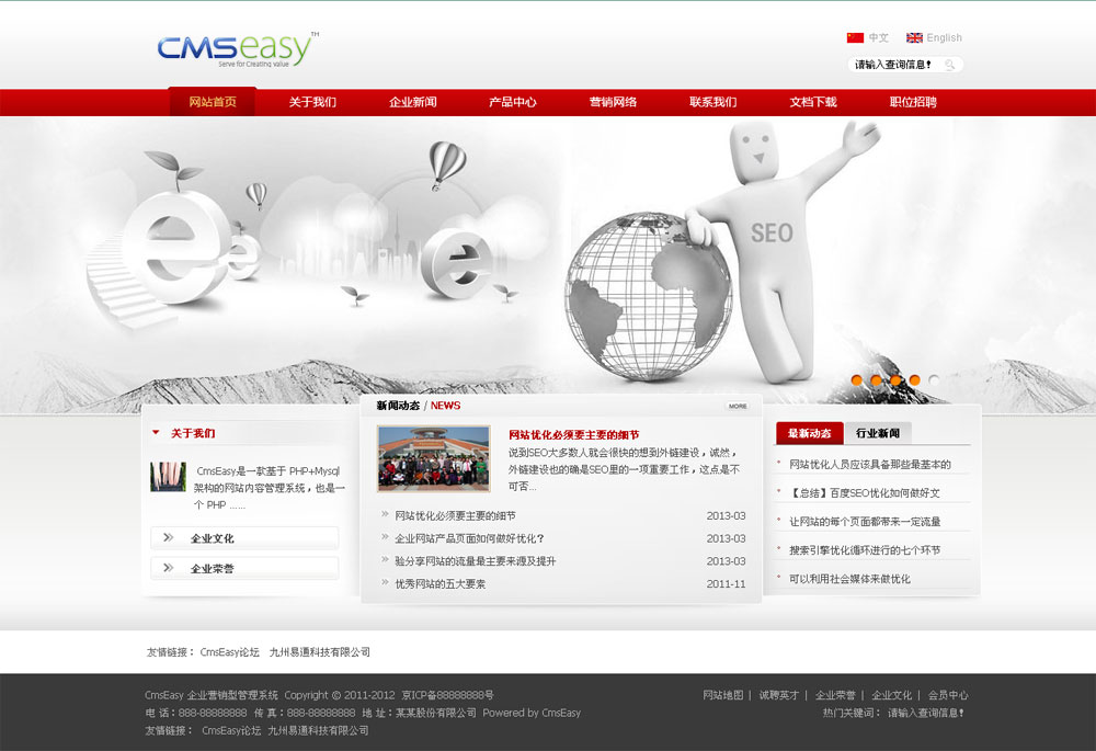 紅色通用企業(yè)網(wǎng)站模板