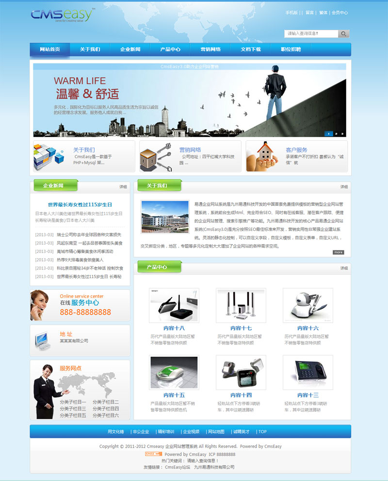 精美藍色企業(yè)網(wǎng)站模板,公司網(wǎng)站模板