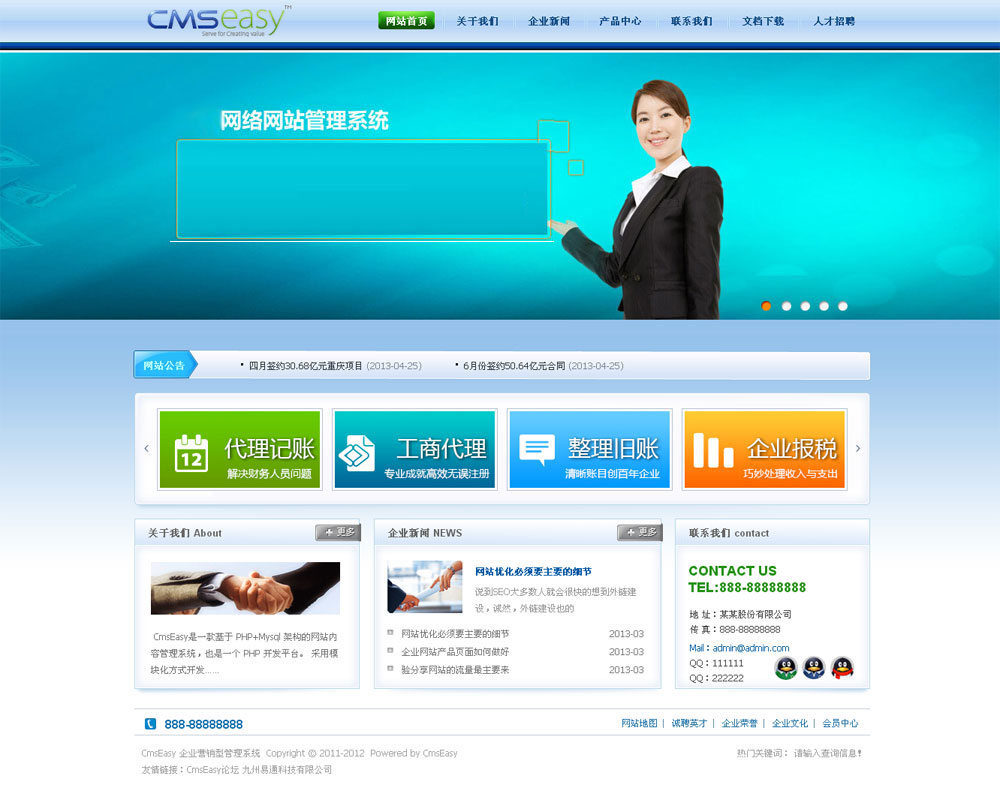 淡藍(lán)色財(cái)務(wù)公司網(wǎng)站模板