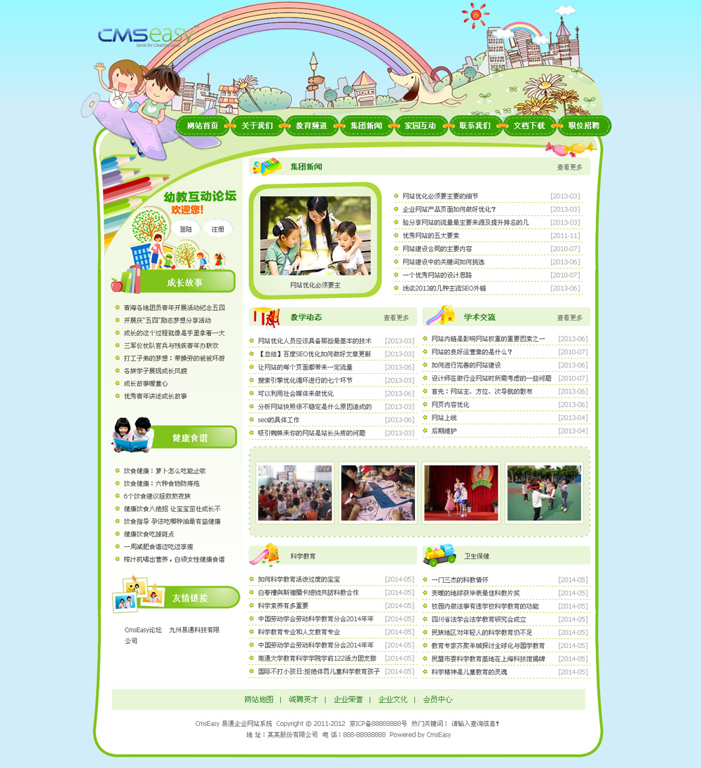 幼兒園網(wǎng)站模板