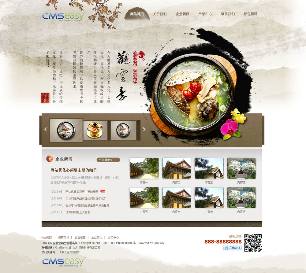 食品保健養(yǎng)生網(wǎng)站模板