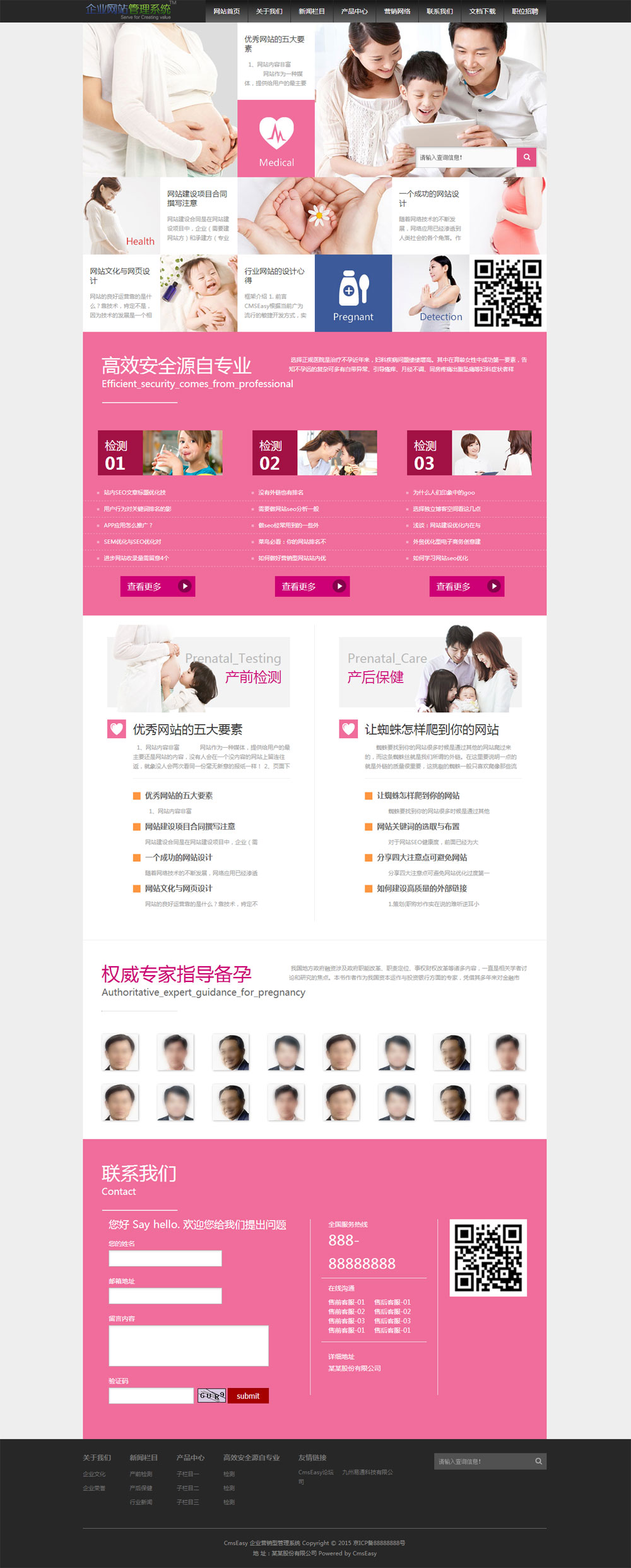 粉色母嬰培訓(xùn)網(wǎng)站模板