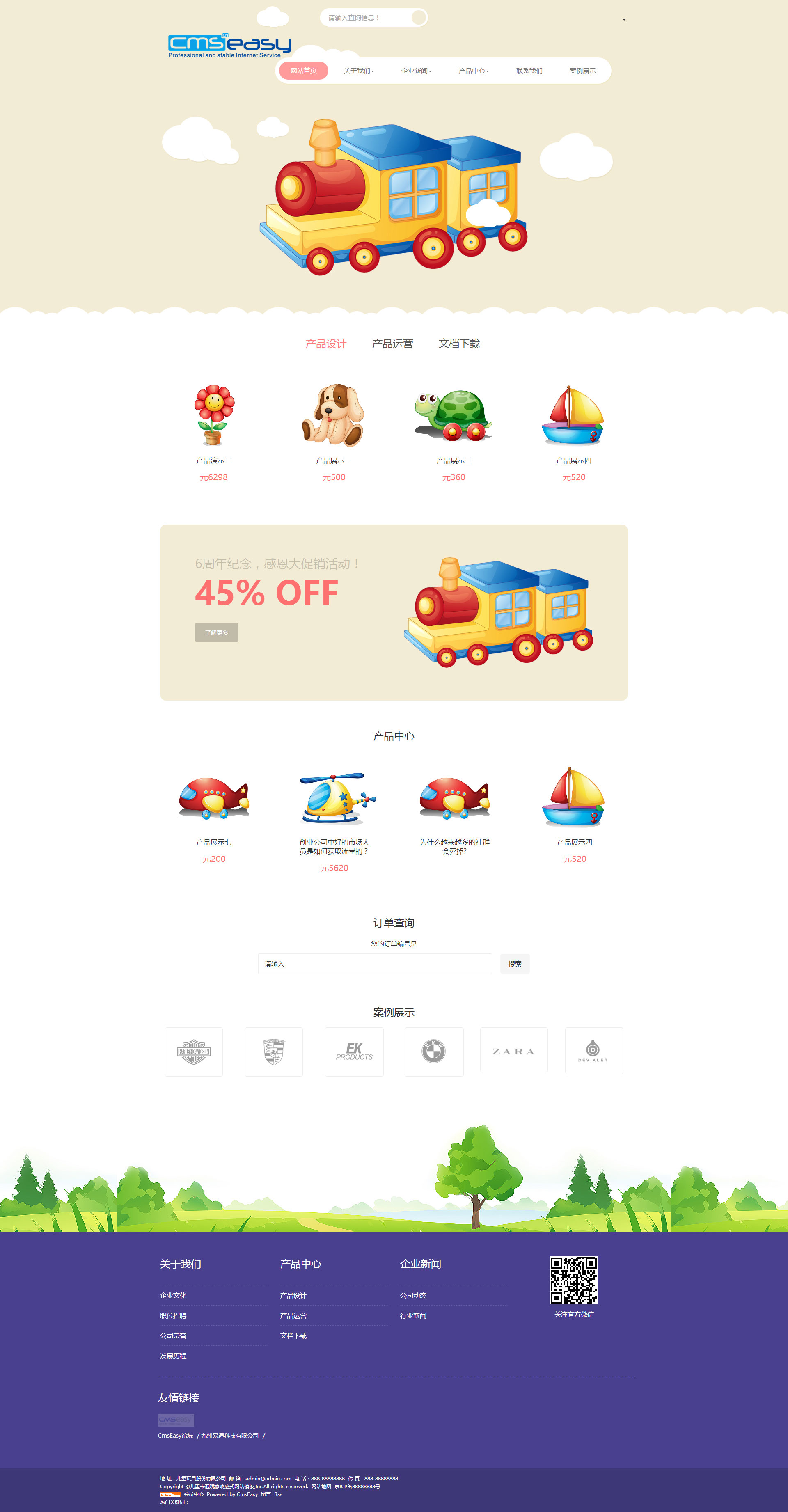 兒童卡通玩具響應(yīng)式網(wǎng)站模板