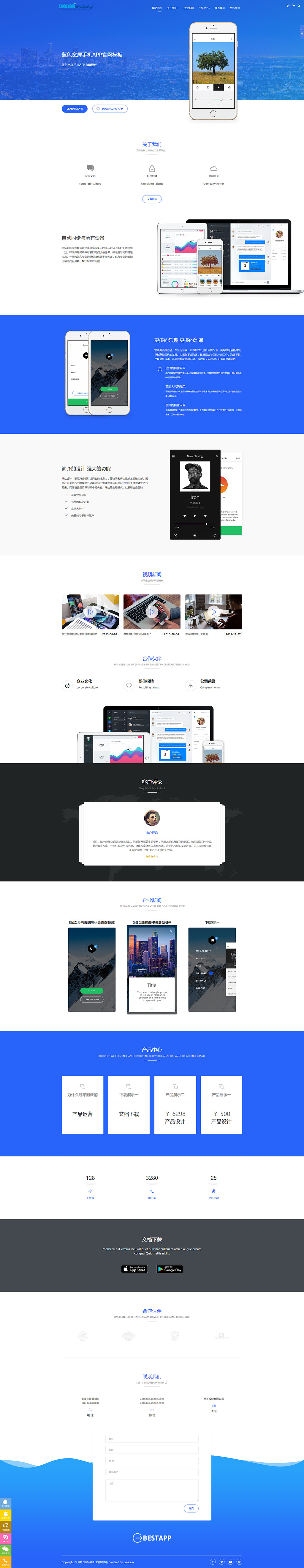 藍(lán)色寬屏手機(jī)APP官網(wǎng)模板