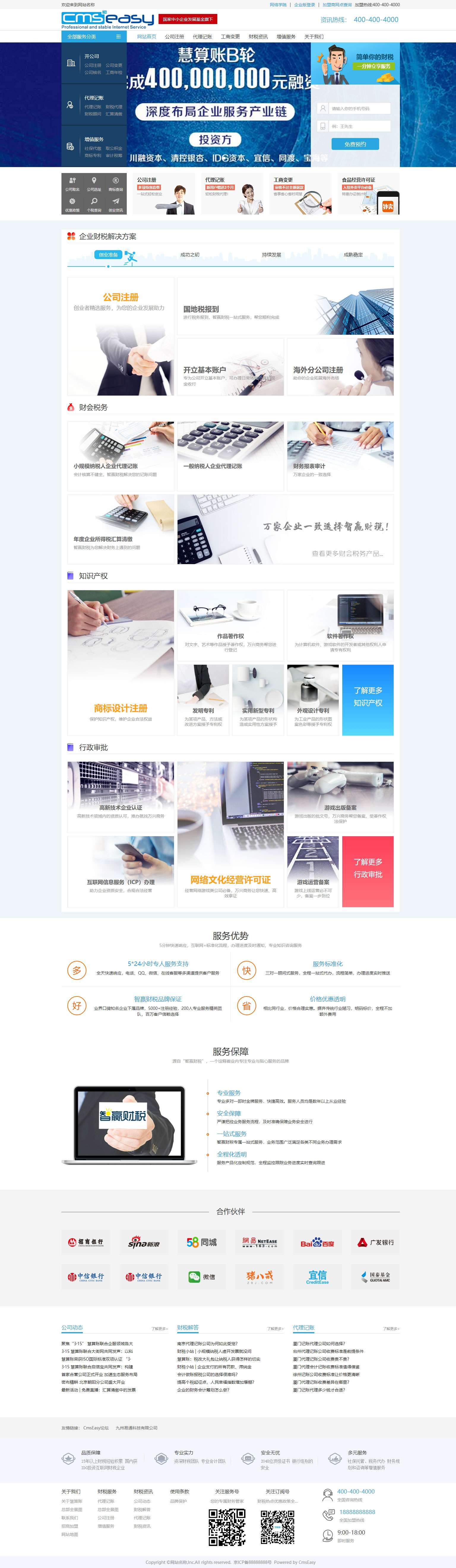 注冊公司＿公司注冊＿注冊自貿(mào)區(qū)公司響應(yīng)式網(wǎng)站模板