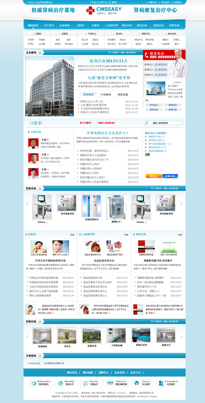 醫(yī)療醫(yī)院網(wǎng)站模板