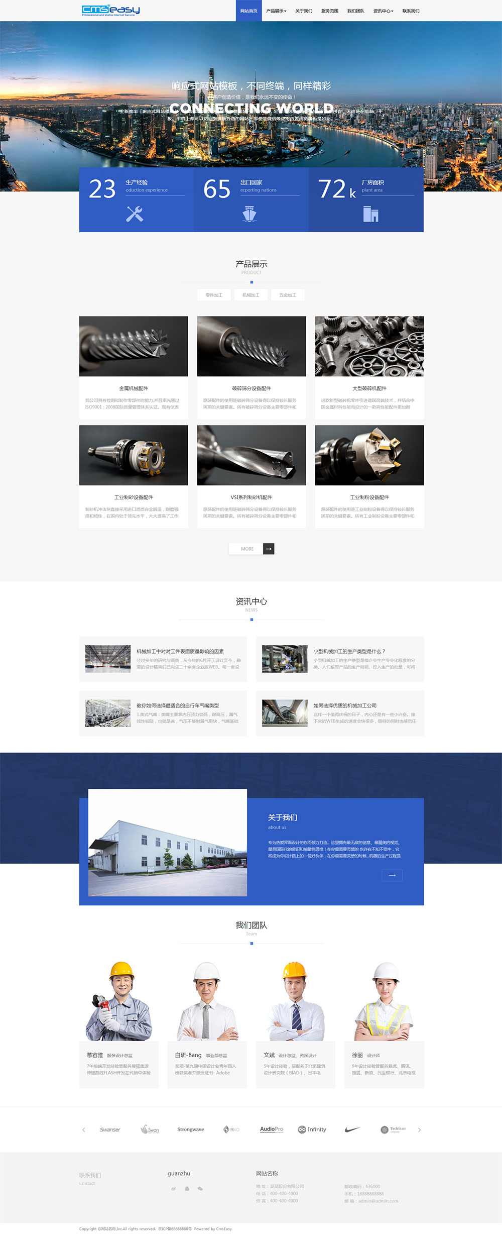 工業(yè)產(chǎn)品響應(yīng)是網(wǎng)站模板