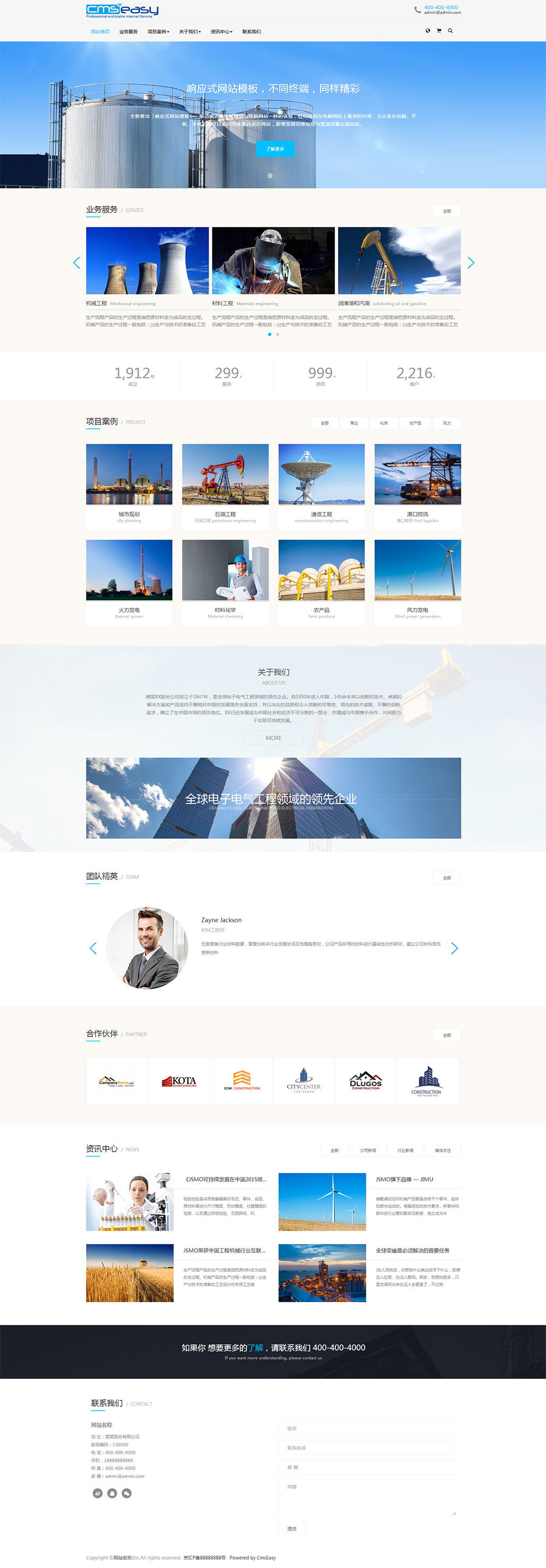 電子電器工程響應(yīng)式網(wǎng)站模板