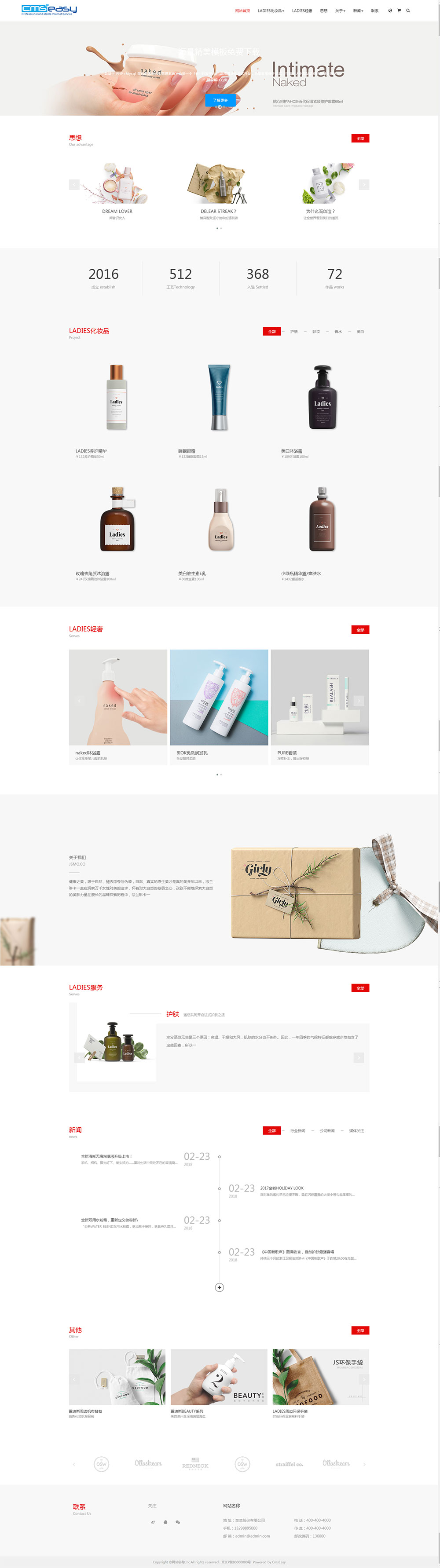 化妝品庫_化妝品品牌_化妝品心得分享響應(yīng)式網(wǎng)站模板