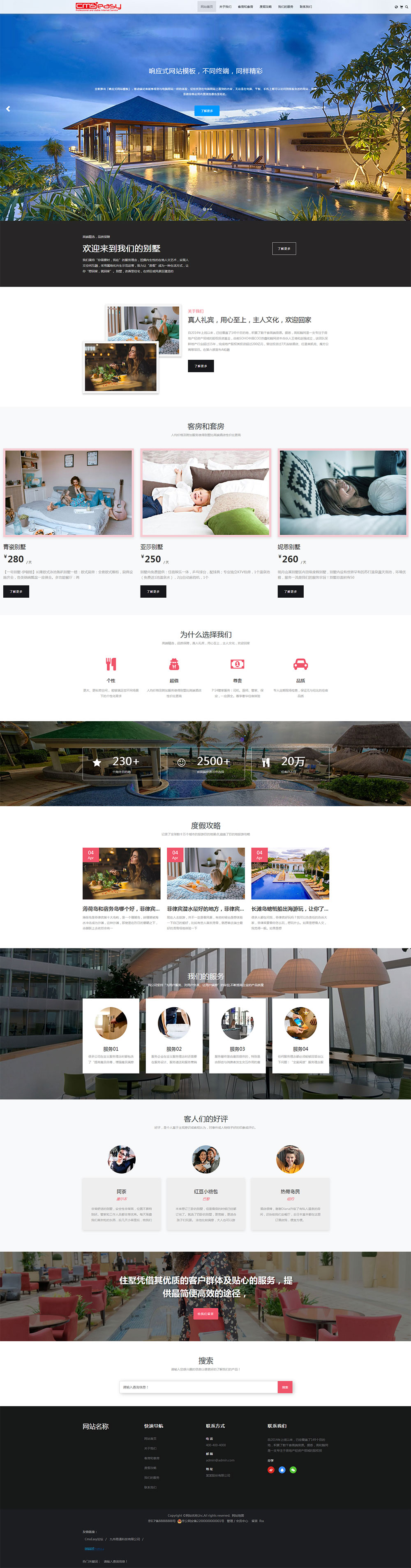 度假酒店和旅游民宿類網(wǎng)站模板,網(wǎng)頁模板下載。該模板適用于各類度假酒店、旅游民宿開展網(wǎng)絡(luò)營(yíng)銷或百度推廣使用，自帶手機(jī)端網(wǎng)站模板，電腦操作一站更新，企業(yè)營(yíng)銷一步到位。