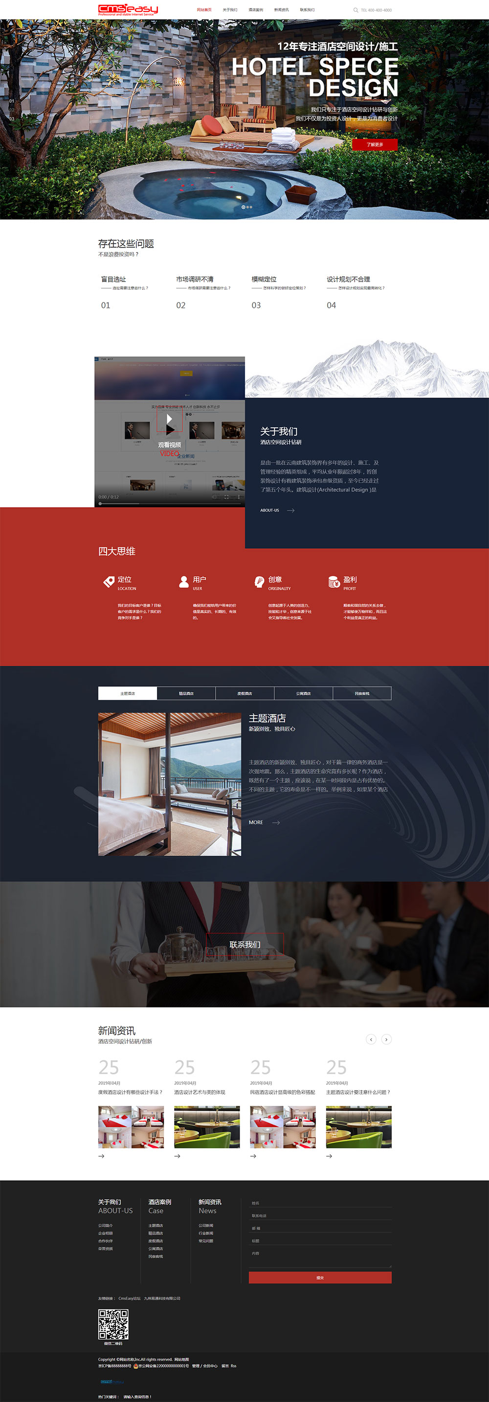 cmseasy企業(yè)網(wǎng)站管理系統(tǒng)提供建筑裝飾公司、民宿酒店設(shè)計(jì)公司等裝修設(shè)計(jì)類企業(yè)網(wǎng)站模板。該模板適用于各類建筑裝飾公司、民宿酒店設(shè)計(jì)公司等開展網(wǎng)絡(luò)營(yíng)銷使用，自帶手機(jī)端網(wǎng)站模板，電腦操作一站更新，企業(yè)營(yíng)銷一步到位。