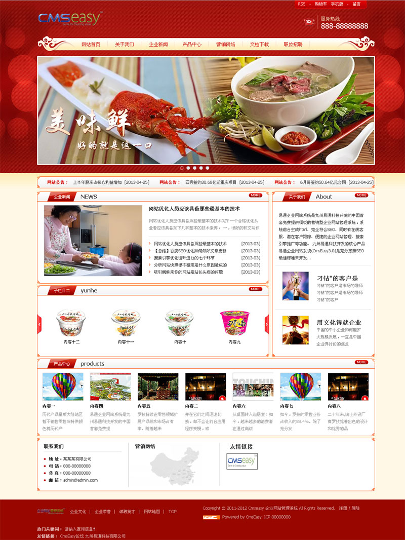 精美中國(guó)風(fēng)餐飲企業(yè)網(wǎng)站模板,公司網(wǎng)站模板