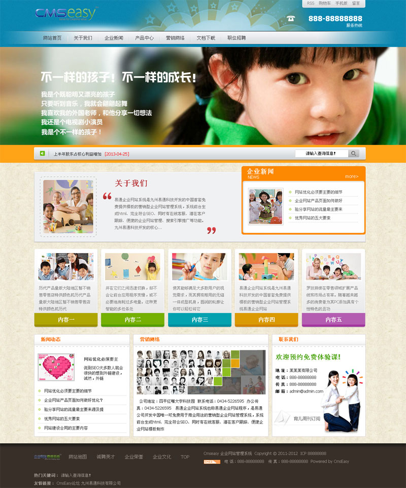 漂亮的教育機構培訓學校模板