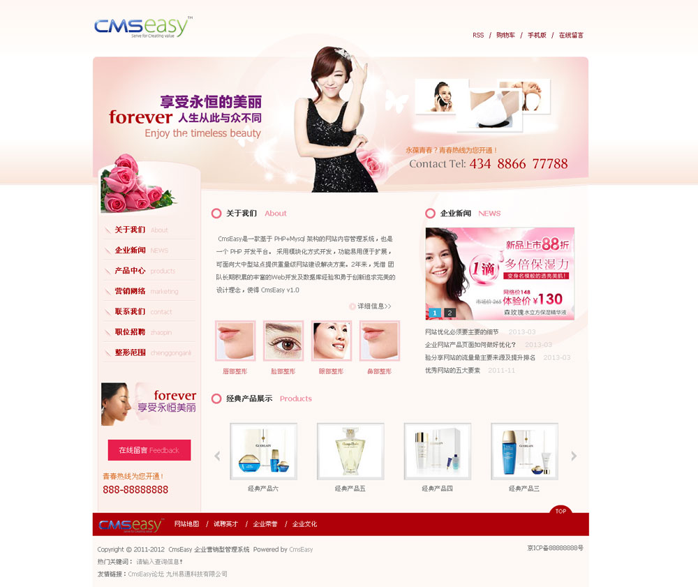 女性化妝品美容企業(yè)網(wǎng)站模板,公司網(wǎng)站模板