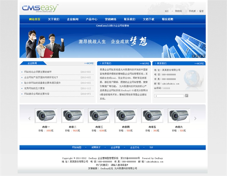藍色企業(yè)網站模板,公司網站模板