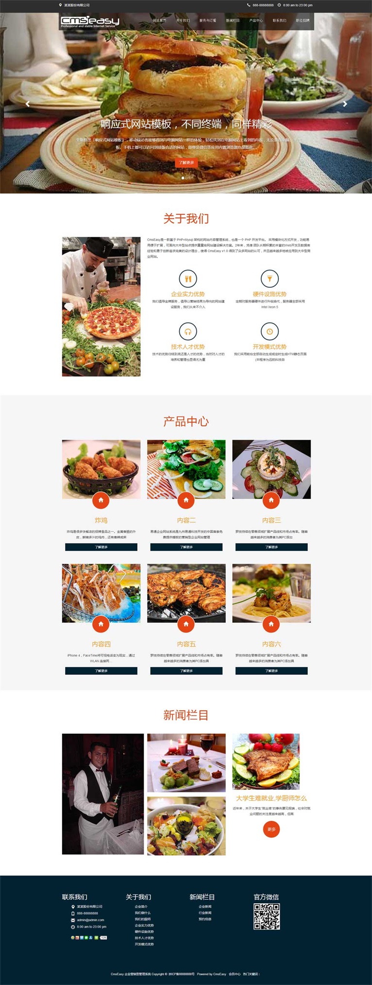 意大利美食響應式模板