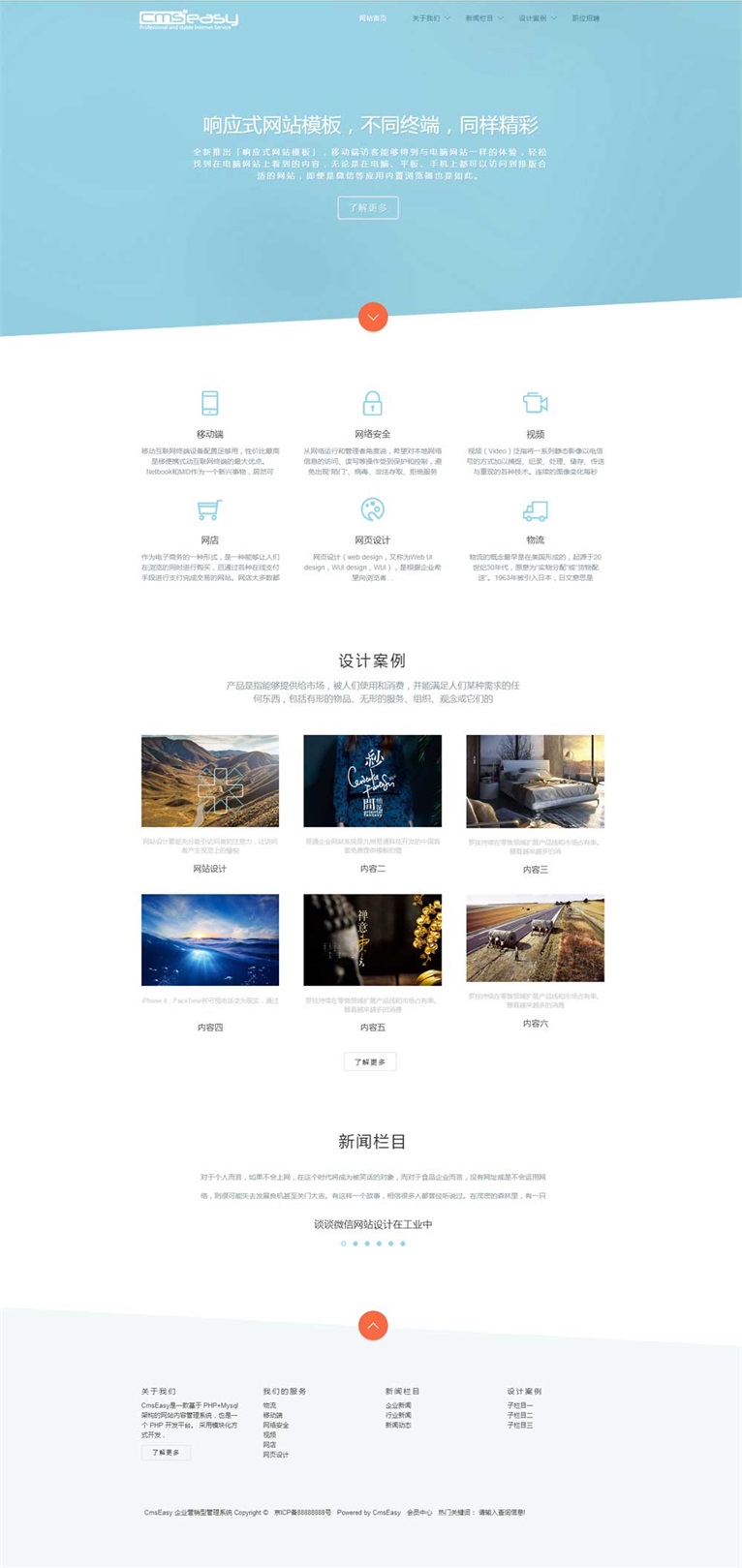 設(shè)計(jì)公司響應(yīng)式網(wǎng)站模板