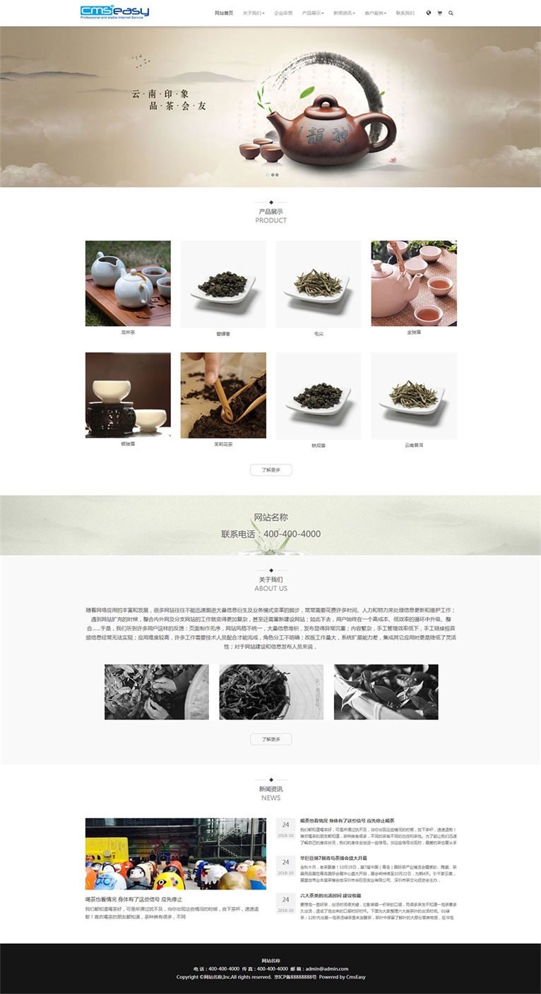 免費(fèi)茶葉響應(yīng)式網(wǎng)站模板