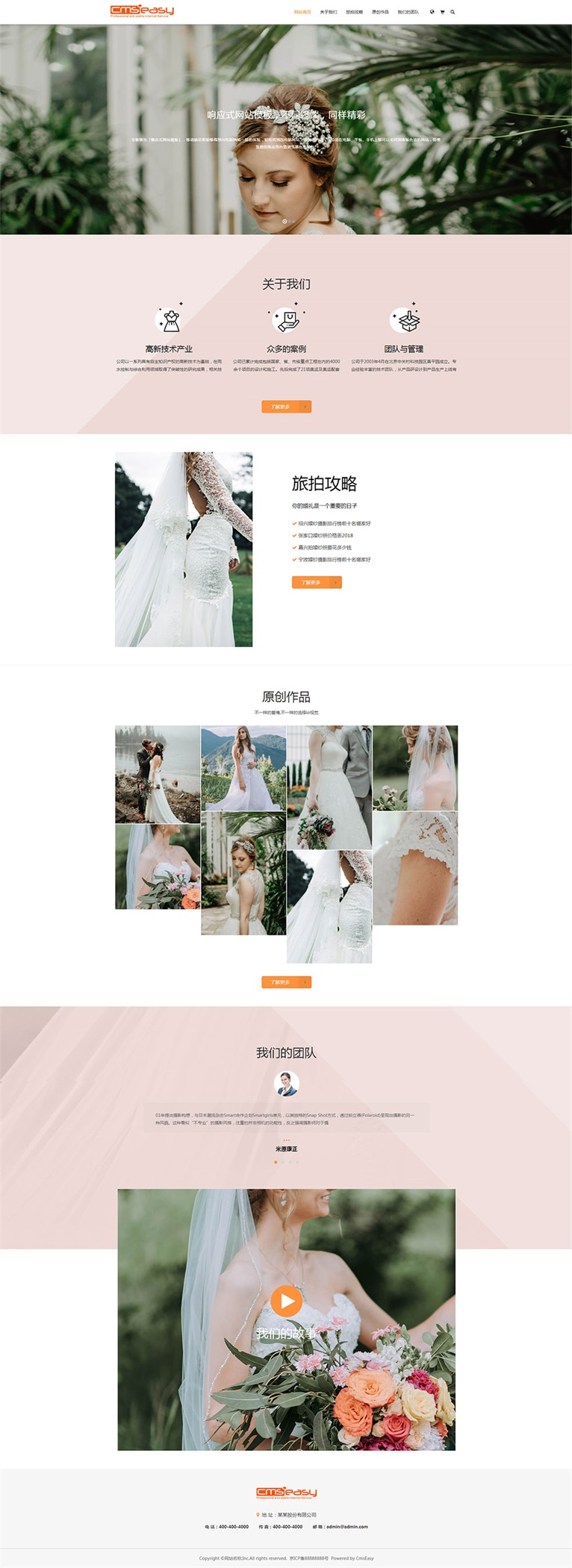 婚紗攝影網(wǎng)站模板