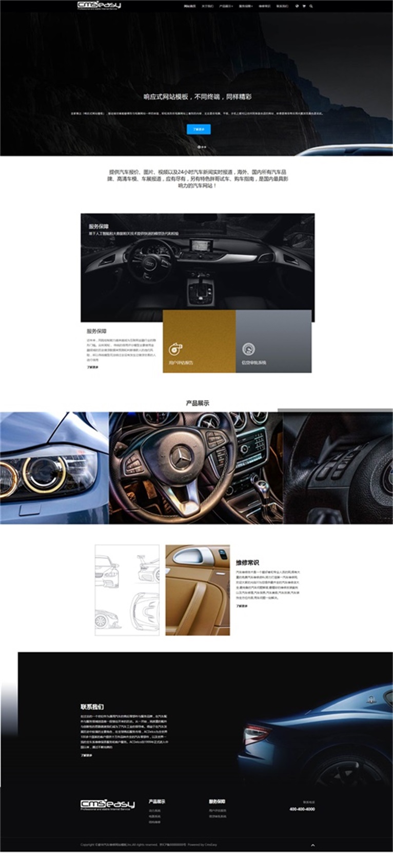 豪華汽車維修網(wǎng)站模板