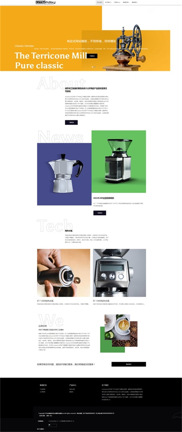 自動(dòng)咖啡機(jī)熱水器網(wǎng)站模板