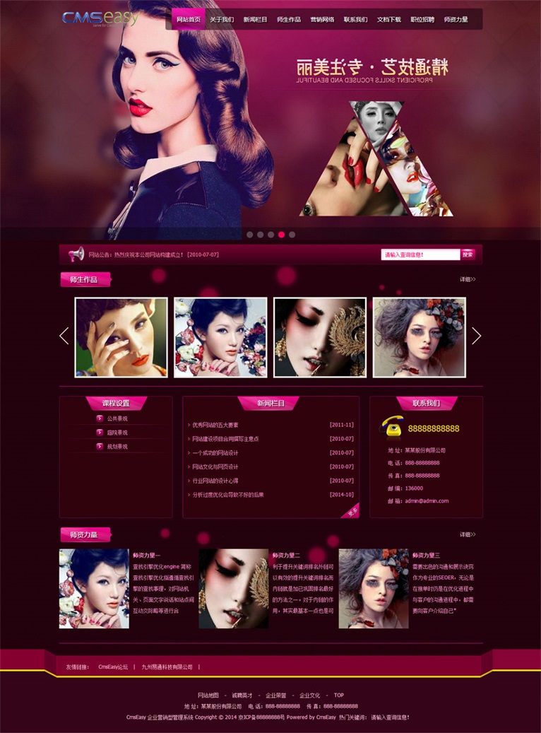 美容美發(fā)網(wǎng)站模板