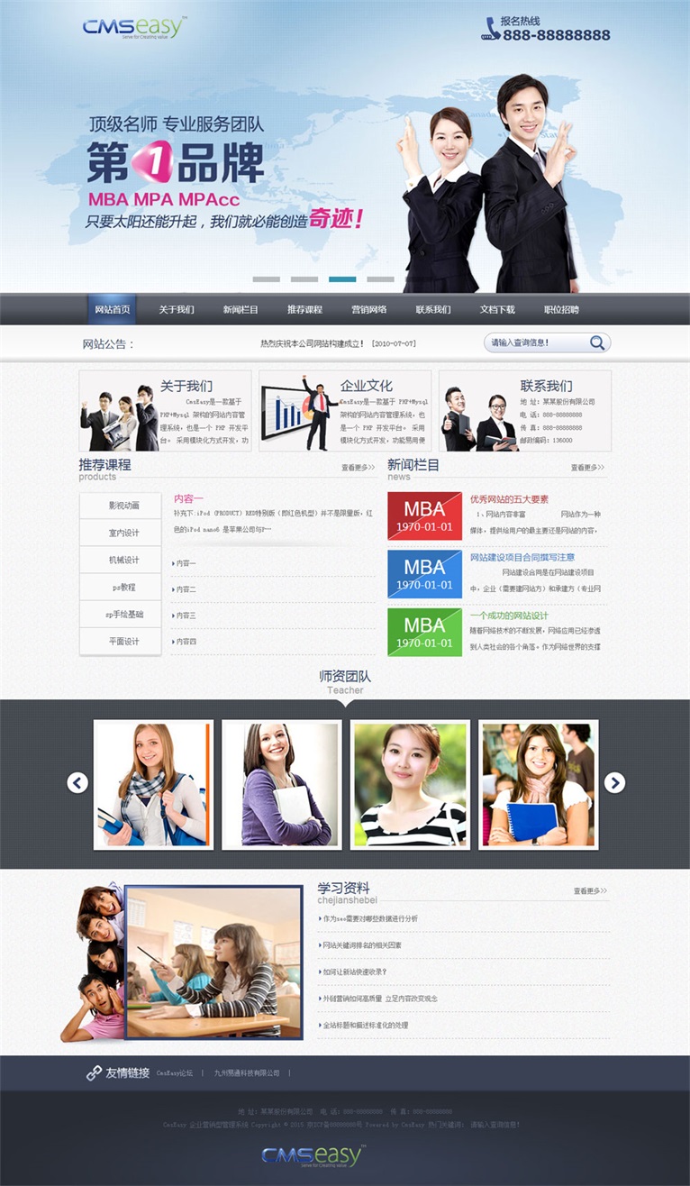 專業(yè)教育培訓(xùn)網(wǎng)站模板