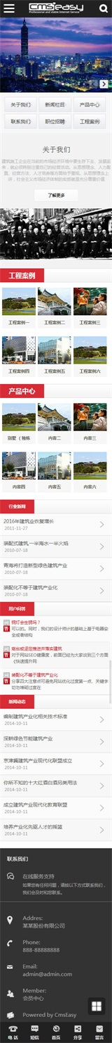 休閑娛樂(lè)手機(jī)模板