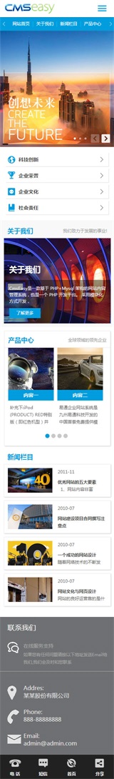 科技類手機網(wǎng)站模板