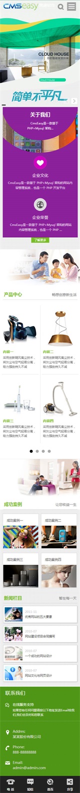 家電手機(jī)網(wǎng)站模板