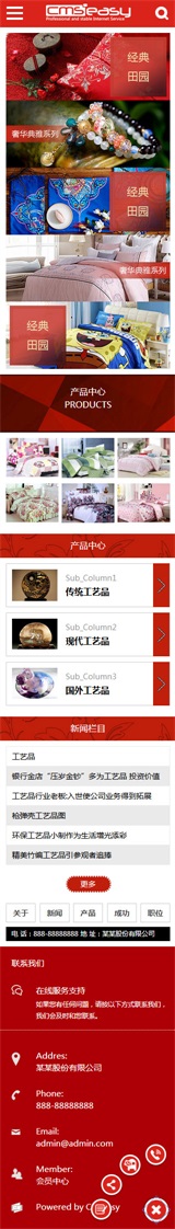 家居家紡手機模板