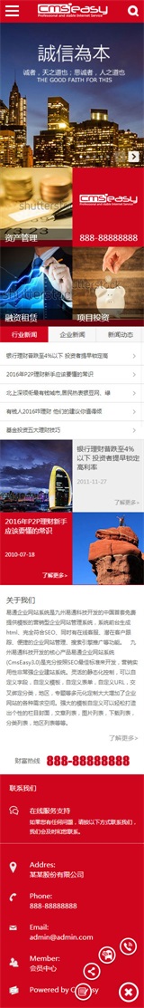 金融證券手機網(wǎng)站模板
