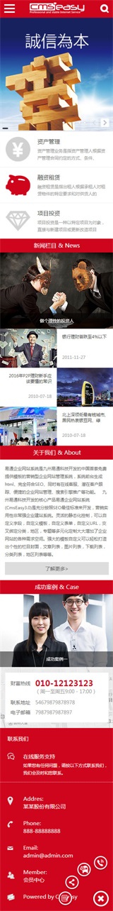 金融證券手機網(wǎng)站模板