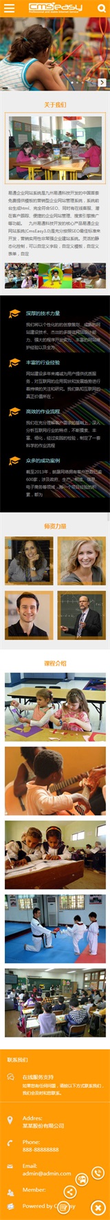 教育網(wǎng)站手機模板